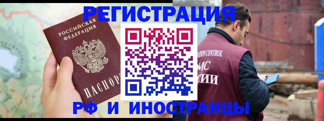 временная регистрация законно в Забайкальском крае