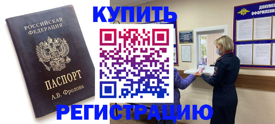 прописка гарантия в Забайкальском крае