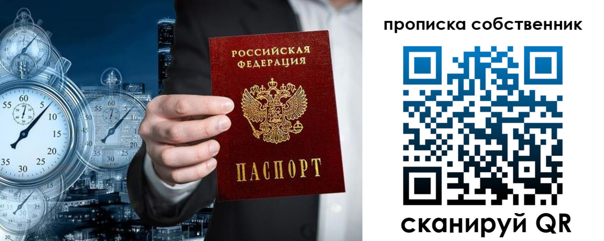 прописка для работы в Забайкальском крае