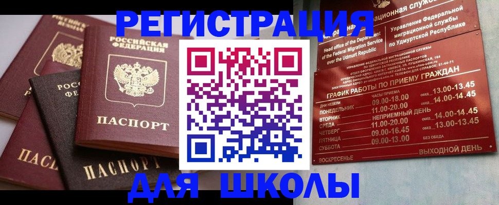 временная прописка в Забайкальском крае