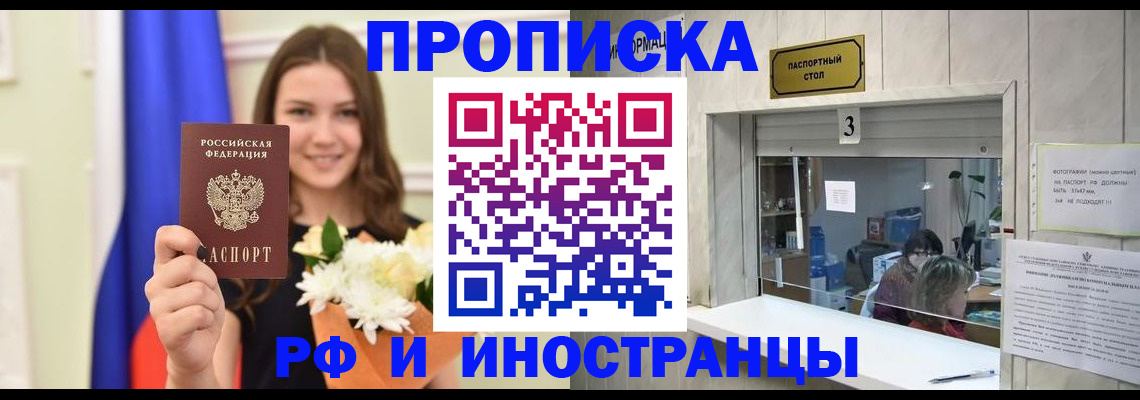 пропишу в квартире в Забайкальском крае
