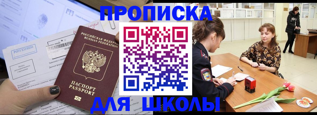 прописка законно в Забайкальском крае